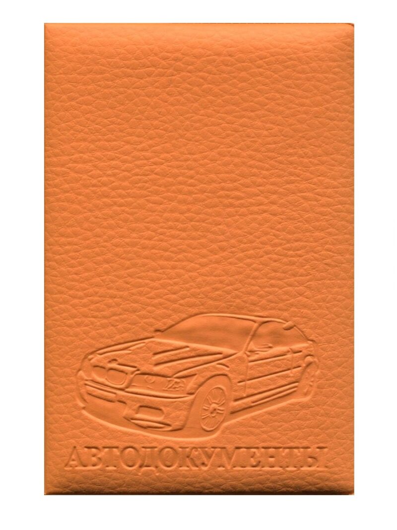 Обложка на автодокументы ПВХ Оранжевая