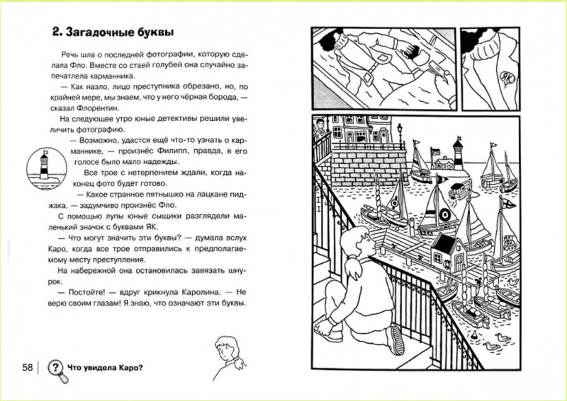 Желтый дракон. Найди преступника