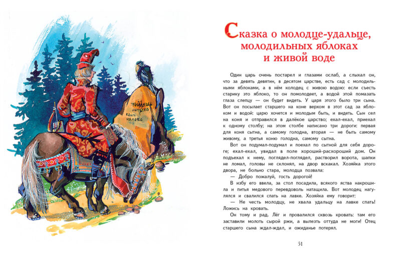 Русские волшебные сказки. Детская художественная литература