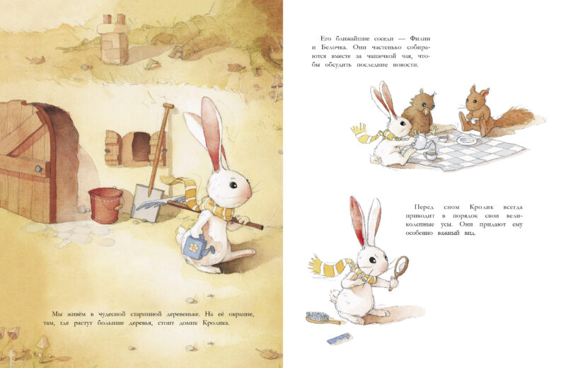 Кролик и красная горка. Детская художественная литература