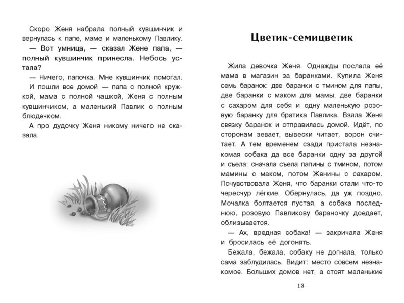 Книга для детей "Дудочка и кувшинчик" Валентина Катаева для внеклассного чтения