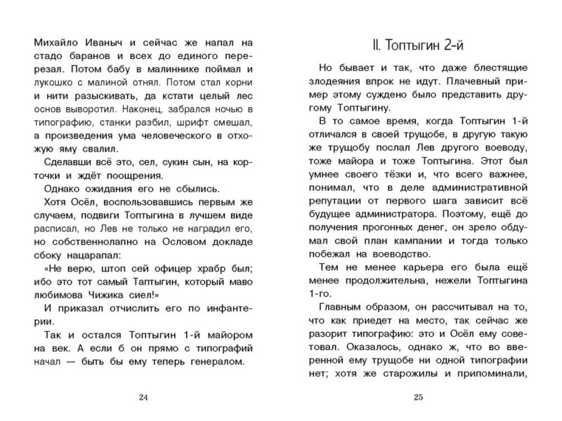 Книга для детей "Сказки. Салтыкова - Щедрина" для внеклассного чтения