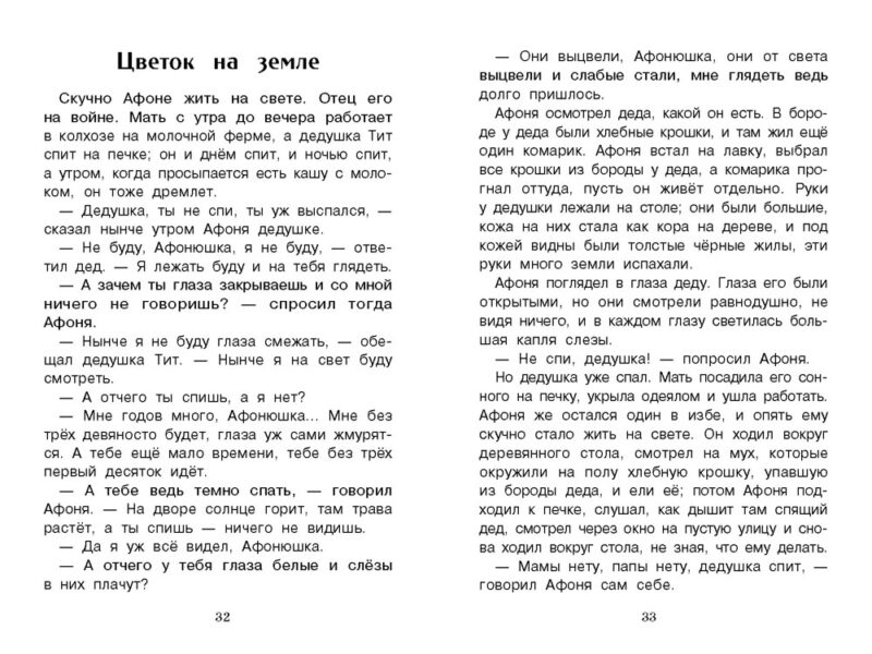 Неизвестный цветок Андрея Платонова. Внеклассное чтение. НОВ