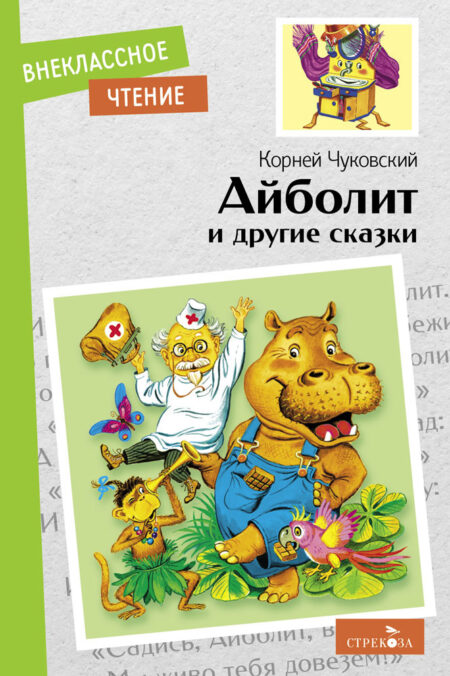 skproff-remont.ru - Автор книги: чуковский. Название: сказки