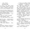 Козетта Виктора Гюго. Внеклассное чтение. НОВ