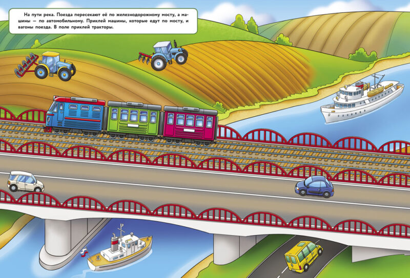 Поезда, Тракторы и Машины. Многоразовые наклейки для детей