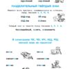 Правила по русскому языку. Дружок