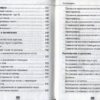 Справочник школьника для начальных классов