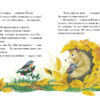 Непонятливый львенок М. Пляцковского. Детская художественная литература