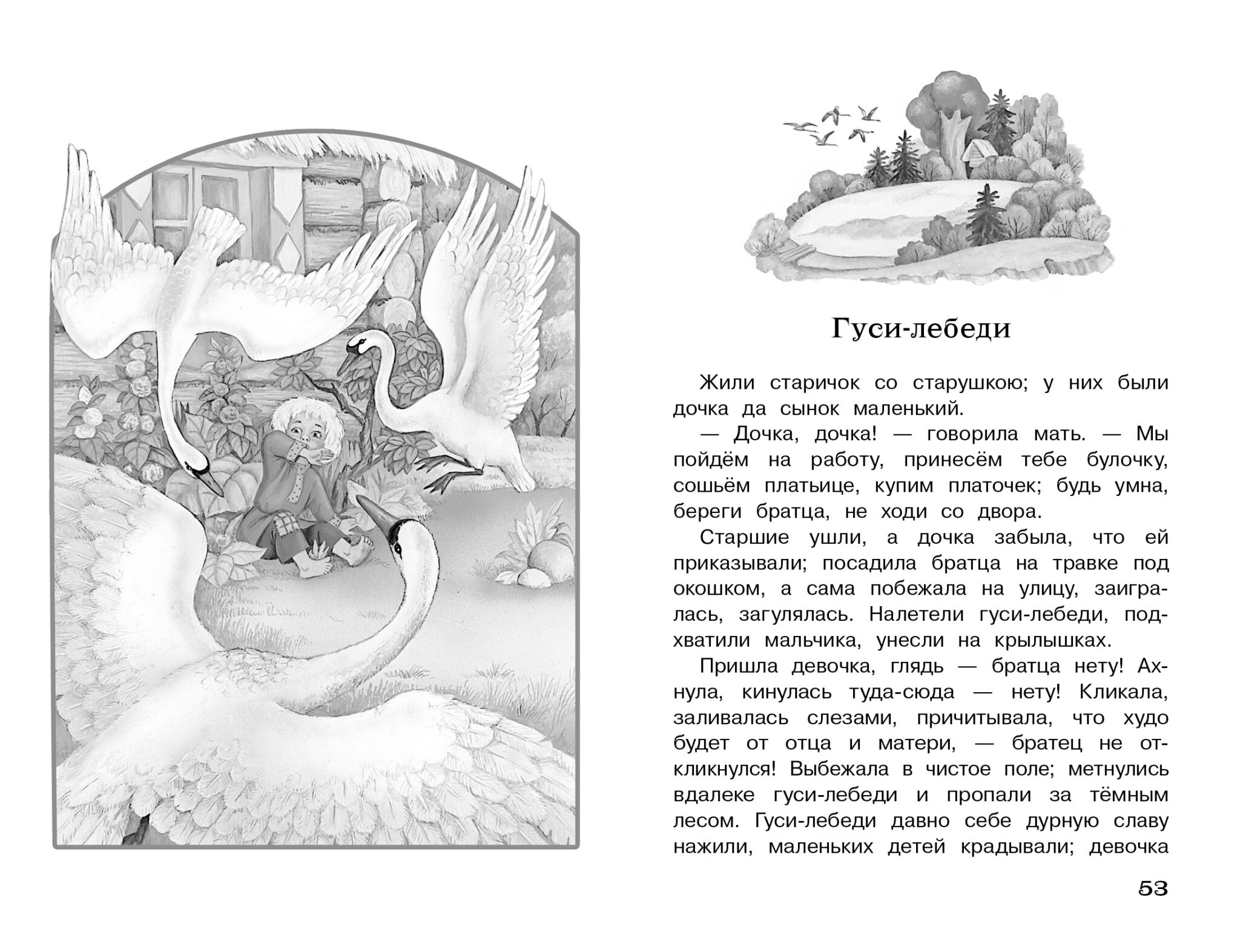 Литературное чтение 2 класс план сказки гуси лебеди