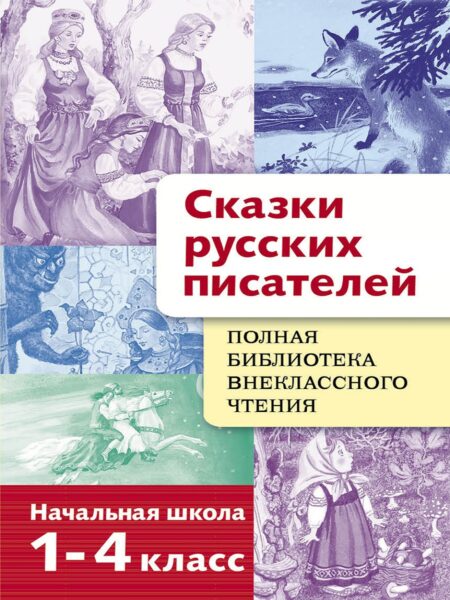 Сценарий праздника для школьников «Страна сказок» скачать