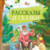 Рассказы и сказки М. Горького. Внеклассное чтение