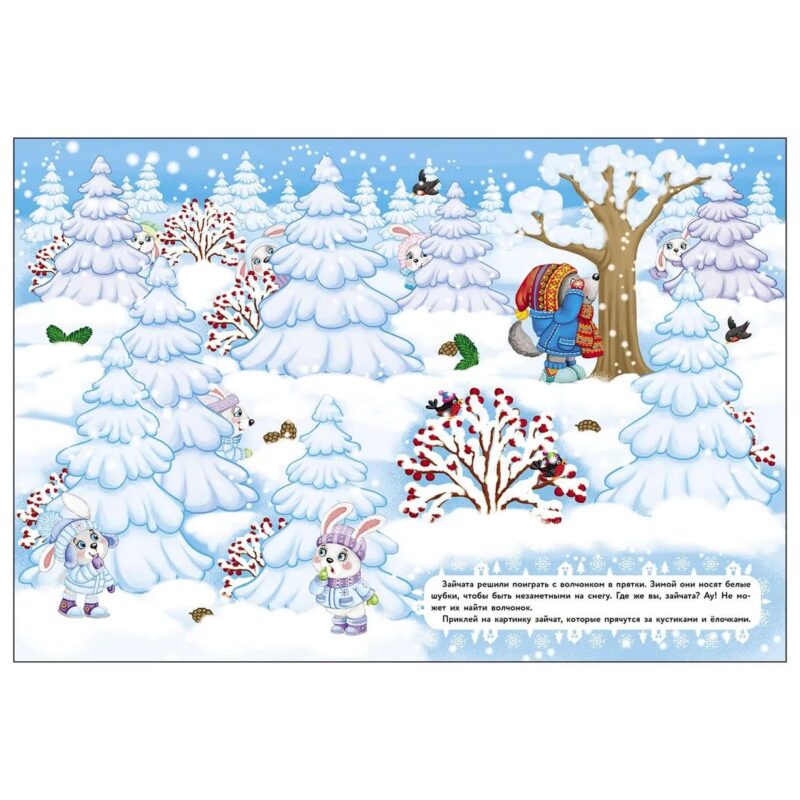 Снежные истории. Многоразовые наклейки для детей