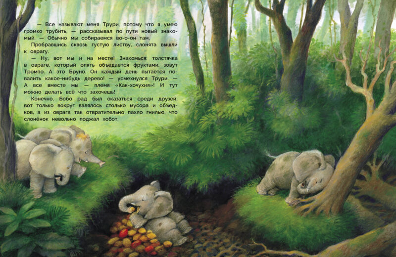 Слонёнок Бобо. Детская художественная литература