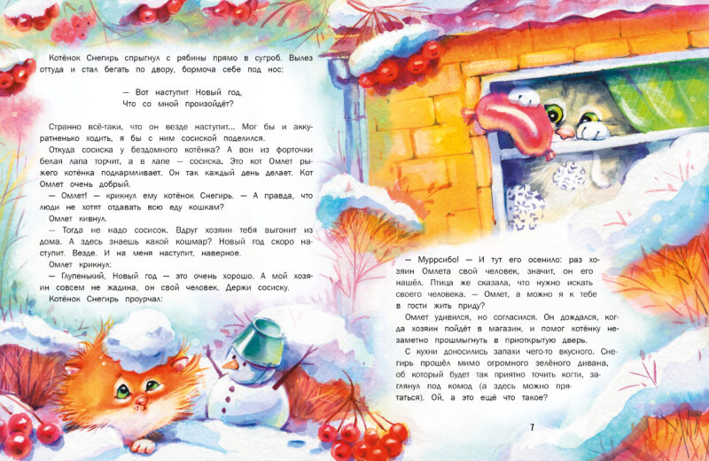 Замурчательные зимние сказки. Детская художественная литература
