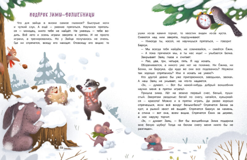 Пушистые снежные сказки. Детская художественная литература