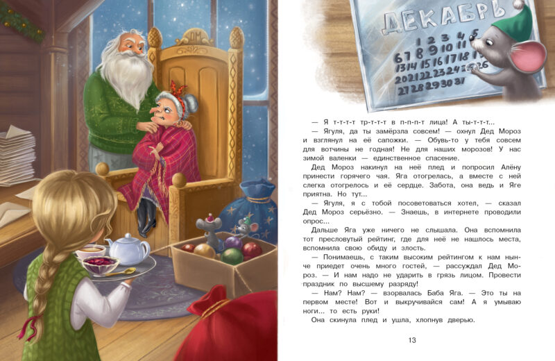 А Дед Мороз-то ненастоящий! Детская художественная литература