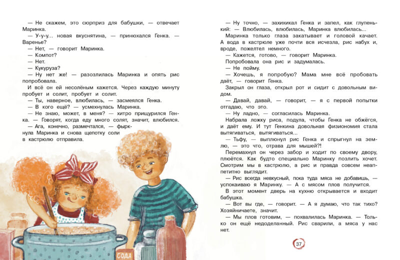 Оля+Маринка+Генка. Детская художественная литература