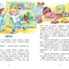 Лиза-подлиза и ябеда. Детская художественная литература