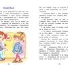 Лиза-подлиза и ябеда. Детская художественная литература