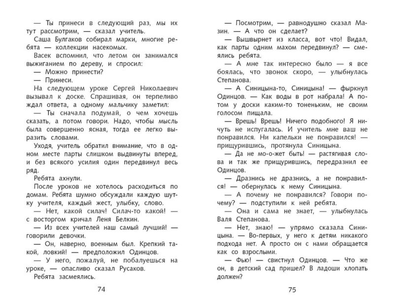 Васек Трубачев и его товарищи В. Осеевой. Школьная программа