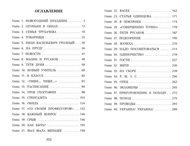 Васек Трубачев и его товарищи В. Осеевой. Школьная программа