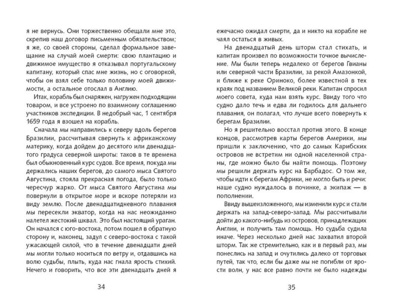 Приключения Робинзона Крузо Д. Дефо. Школьная программа