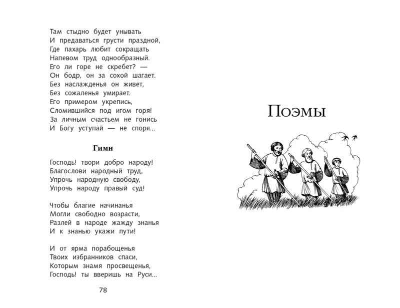 Стихотворения и поэмы Н. Некрасова. Школьная программа