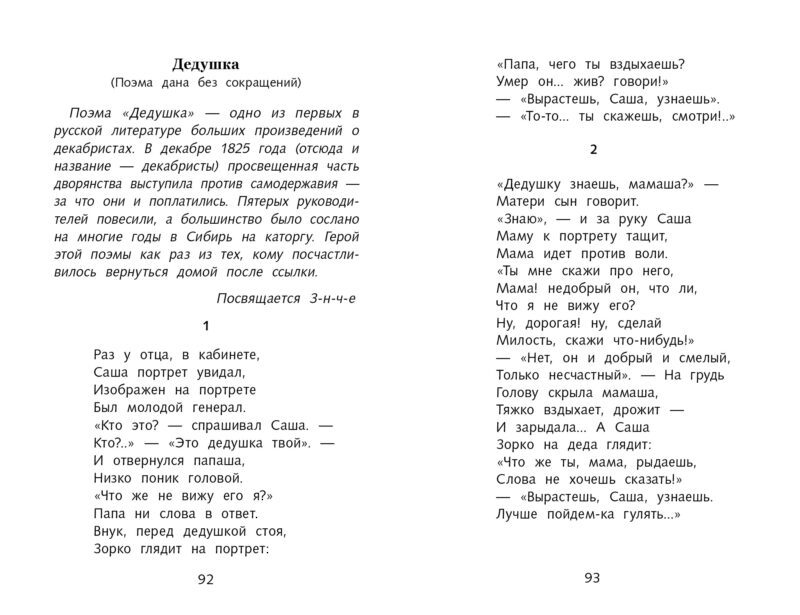 Стихотворения и поэмы Н. Некрасова. Школьная программа