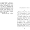 Севастопольские рассказы Л. Толстого. Школьная программа