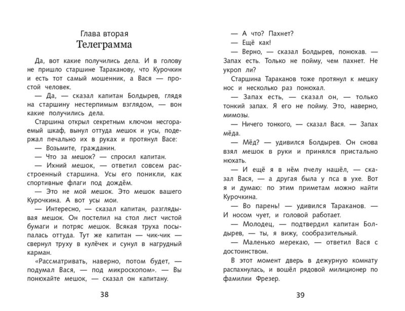 Приключения Васи Куролесова Ю. Коваля. Школьная программа