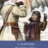 Рассказы о войне для детей Л. Пантелеева. Школьная программа