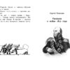 Рассказы о русской доблести. Школьная программа