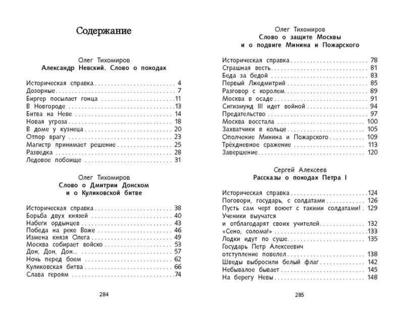 Рассказы о русской доблести. Школьная программа