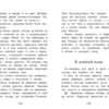 Лесное эхо Г. Скребицкого. Школьная программа
