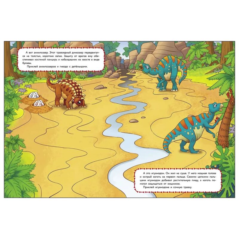 Динозавры. Многоразовые наклейки для детей