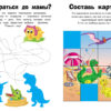 Динозавры. Наклейки с заданиями