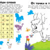 Домашние животные. Наклейки с заданиями