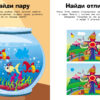 Домашние животные. Наклейки с заданиями