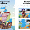 Пираты. Наклейки с заданиями