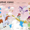 Принцессы и феи. Наклейки с заданиями