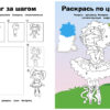Балерины. Наклейки с заданиями