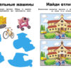 На стройке. Наклейки с заданиями