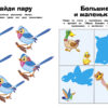 Птицы. Наклейки с заданиями