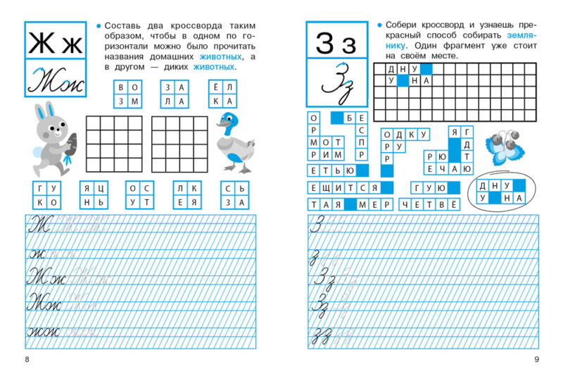 Прописи для 1 класса с кроссвордами
