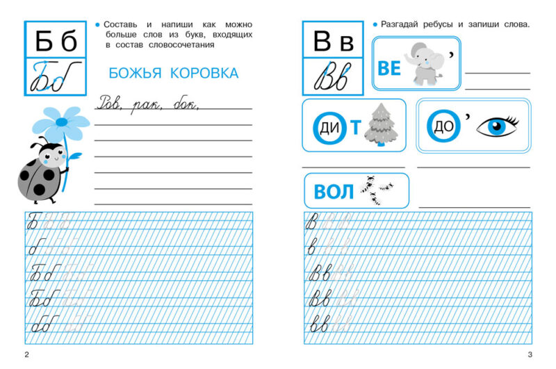 Прописи для 1 класса с ребусами