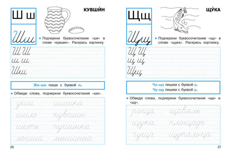 Прописи для 1 класса с правилами орфографии