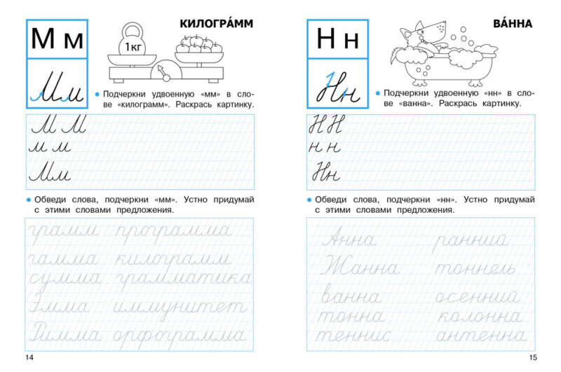 Прописи для 1 класса с правилами орфографии