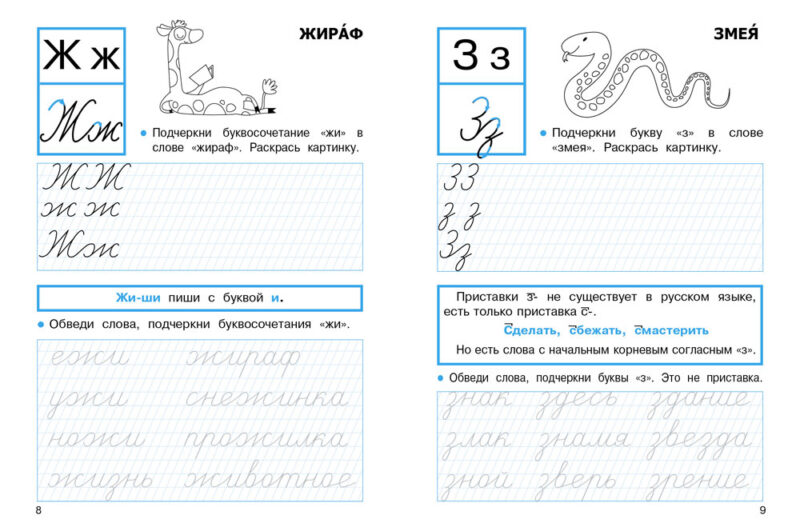 Прописи для 1 класса с правилами орфографии