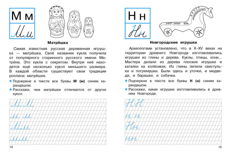 Прописи для 1 класса с рассказами о промыслах